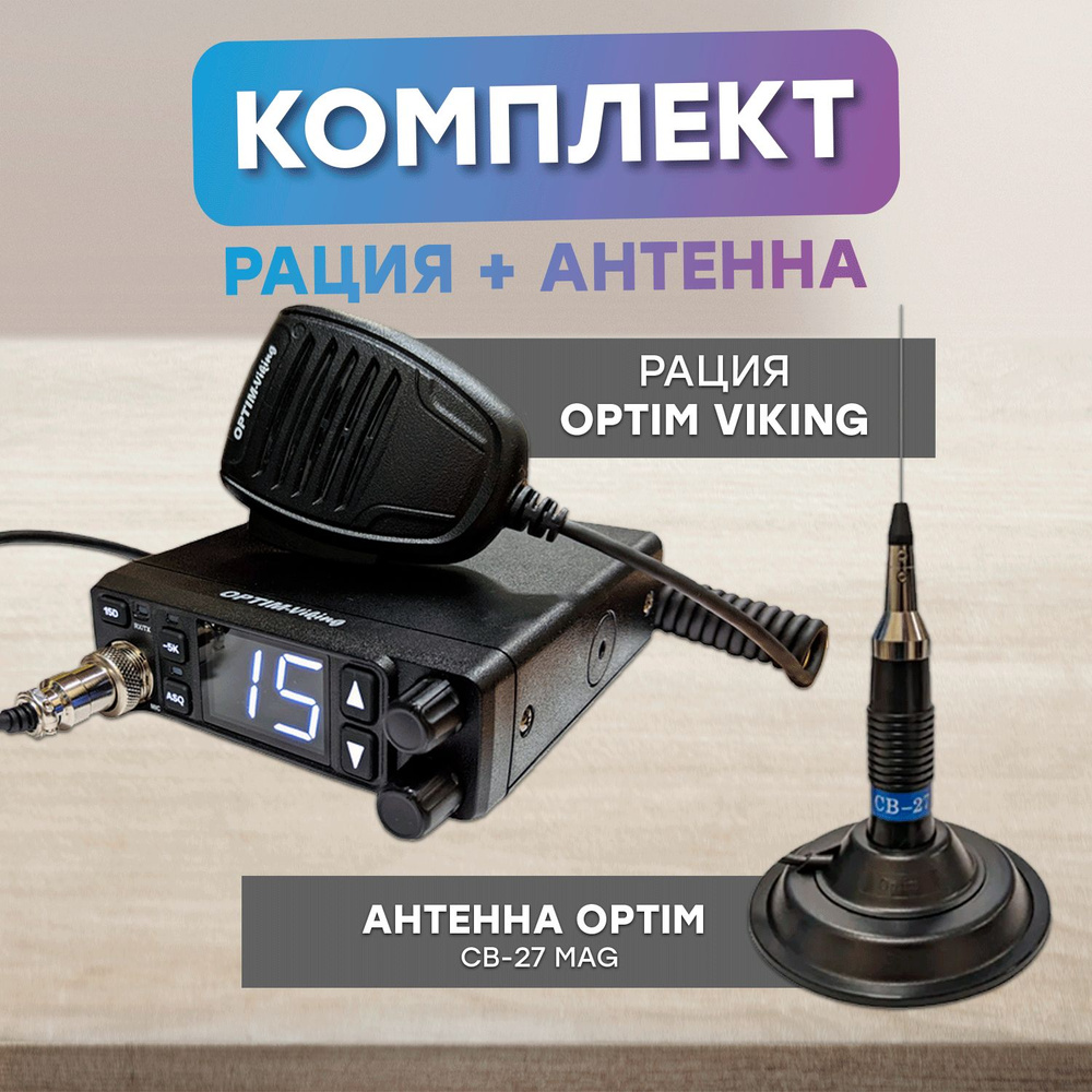 Антенна Optim CB-T-3