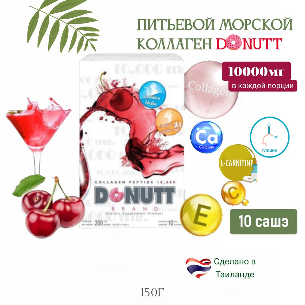 Растворимый напиток морской коллаген Donutt Collagen 10 000mg Plus, 10 ...