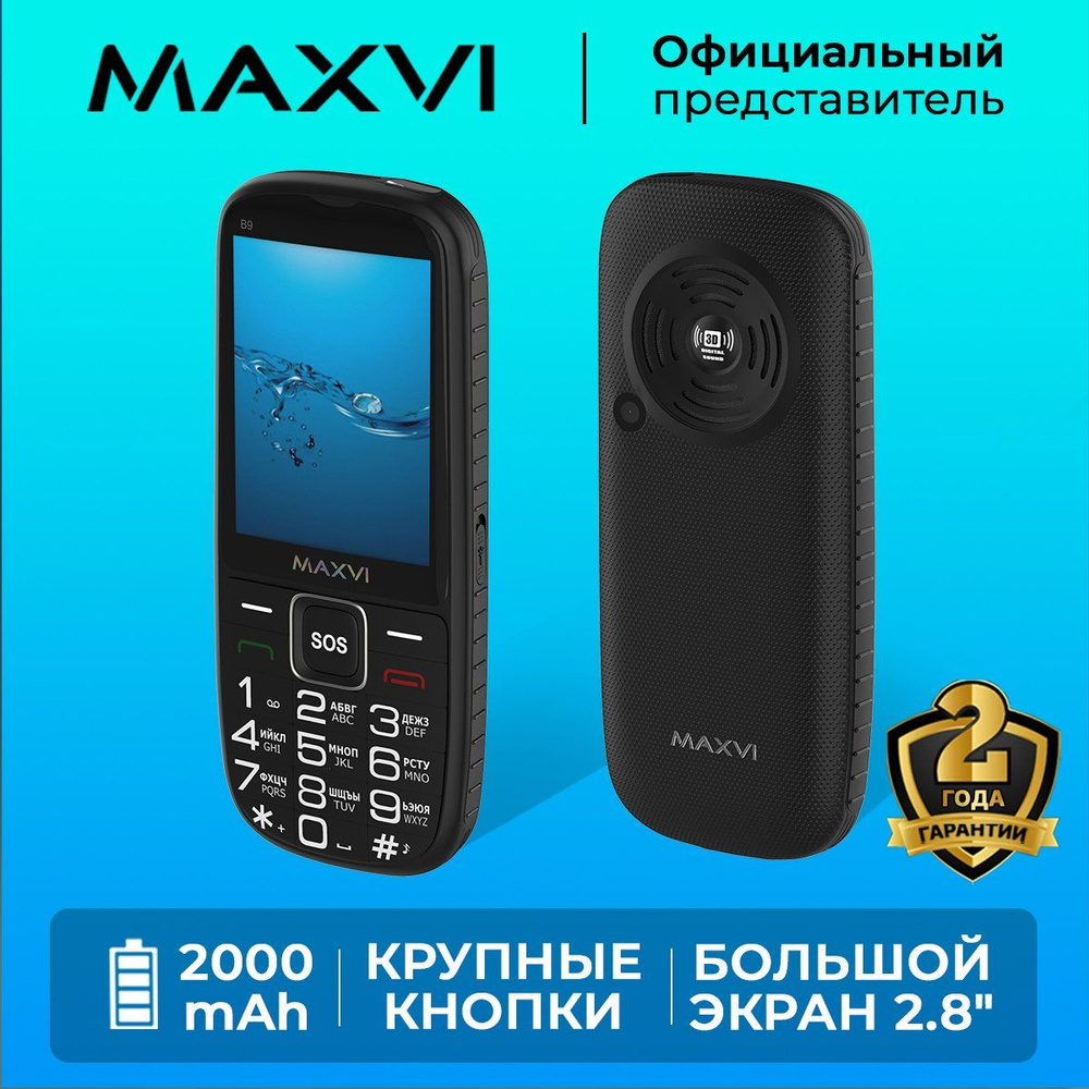 Мобильный телефон Maxvi B9 / кнопка SOS / емкий аккумулятор / большой экран  / крупные клавиши / громкий звук, черный - купить по выгодной цене в  интернет-магазине OZON (546690099)