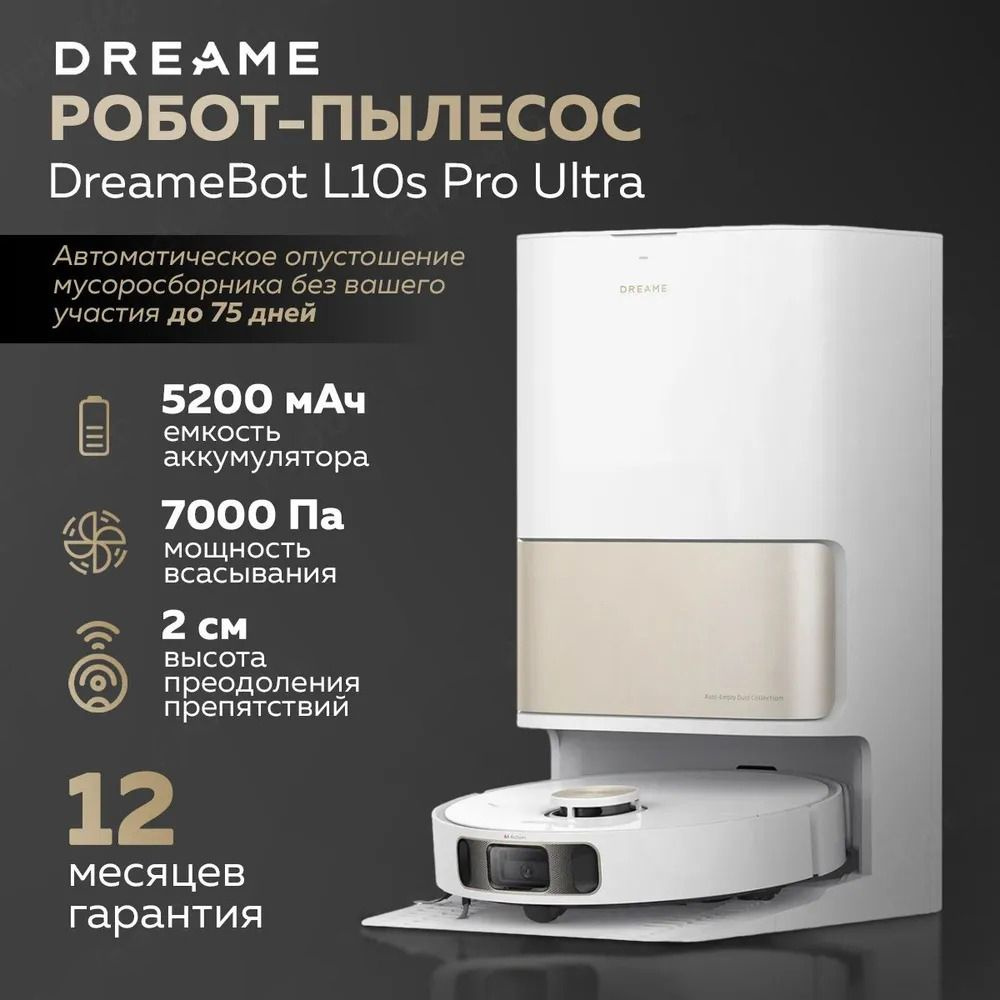 Робот-пылесос DreameBot L10s Pro Ultra (White)