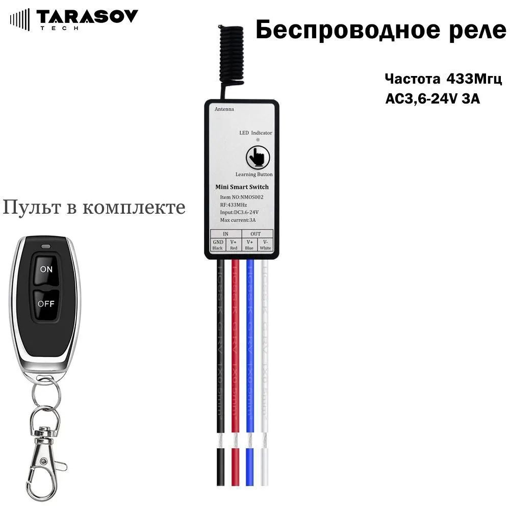 Радио реле 3,6-24 В 3А (непрерывный/коммутации/переключатель) AC3,6-24V 433  МГц - купить с доставкой по выгодным ценам в интернет-магазине OZON  (1061867296)