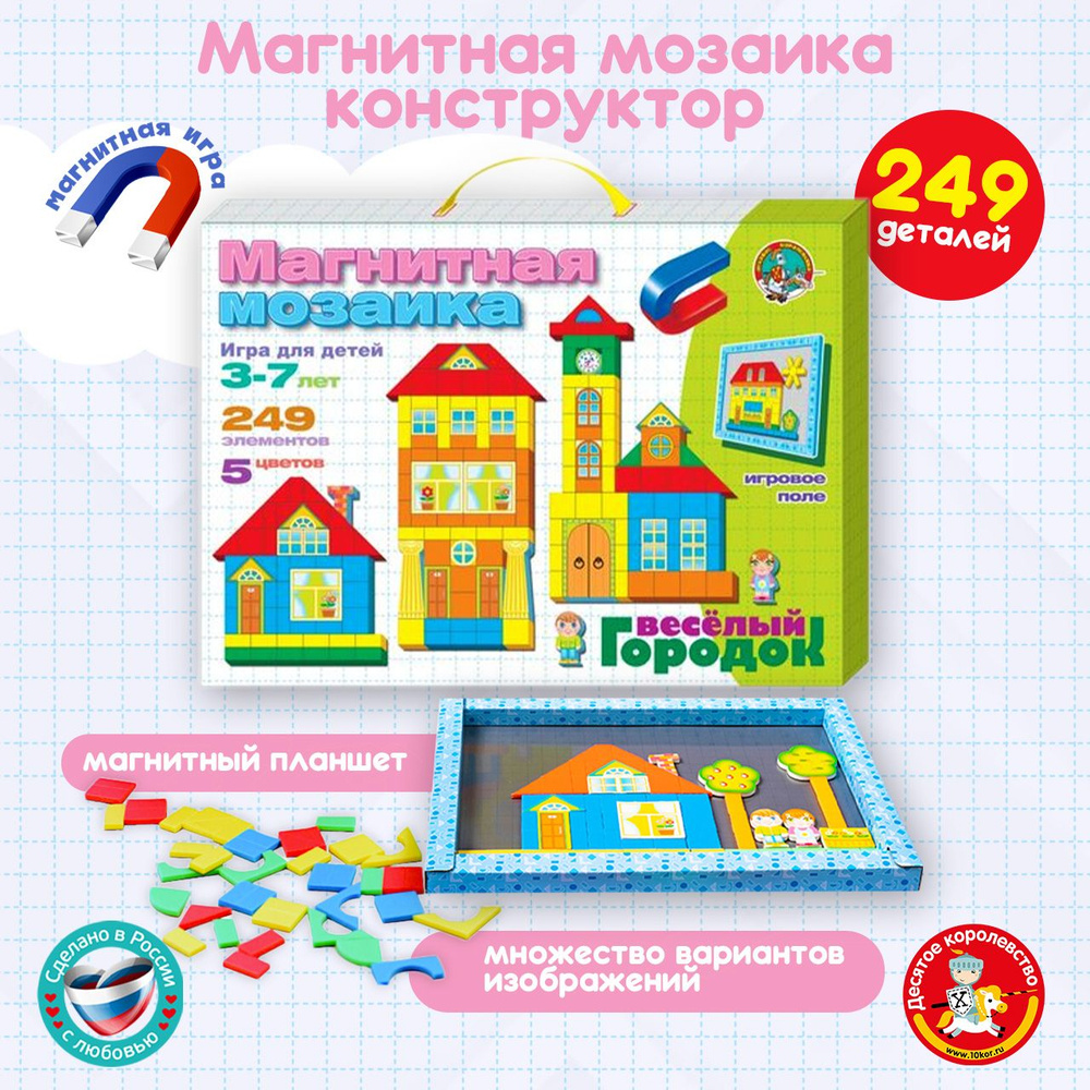 Магнитная мозаика для детей 