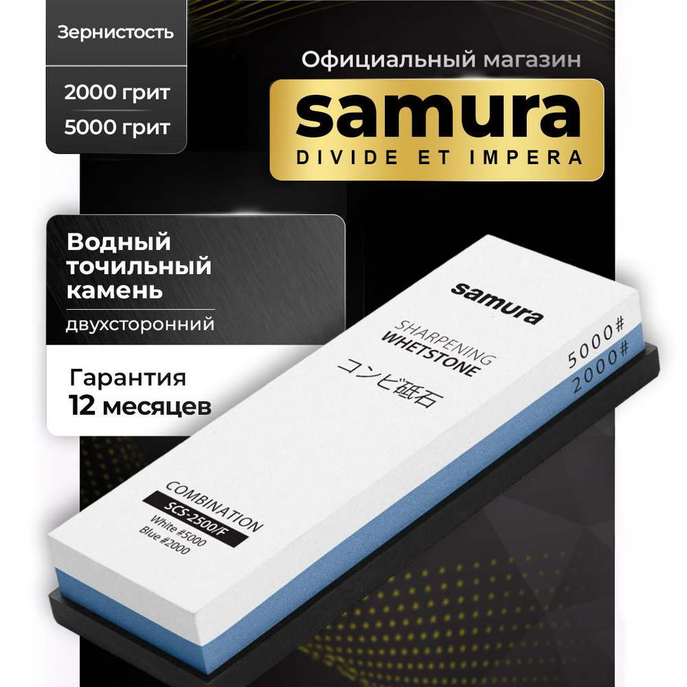 Точилка для ножей 2000/5000 грит, Samura #1