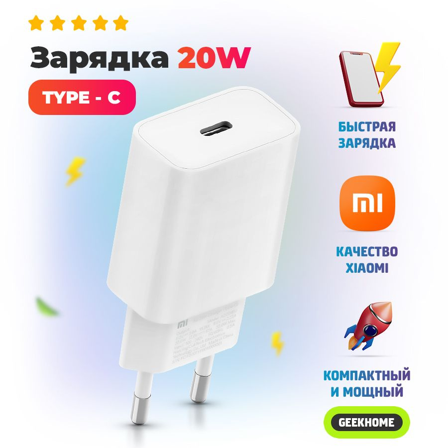 Сетевое зарядное устройство Xiaomi GEEKHOME-20W-MI, 20 Вт, USB Type-C,  Power Delivery - купить по выгодной цене в интернет-магазине OZON  (623137485)