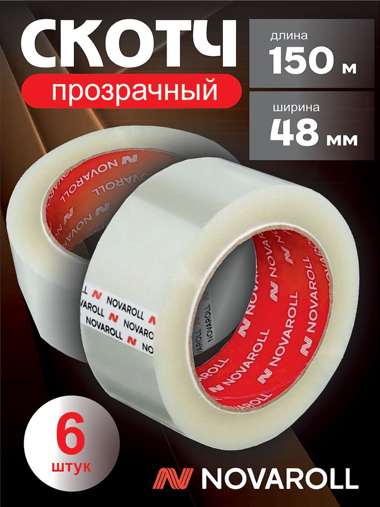 Скотч прозрачный широкий лента самоклеящаяся 150м 48 мм 24шт - купить с ...