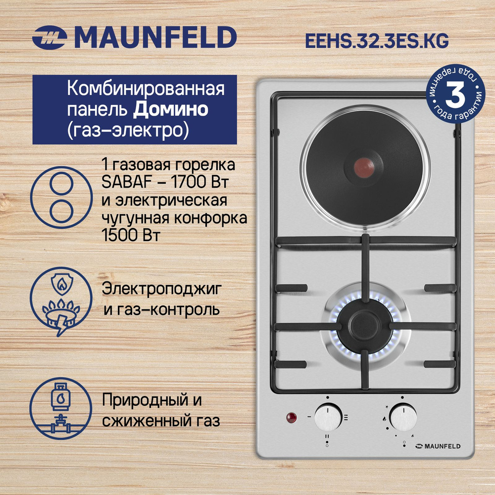 Комбинированная варочная панель MAUNFELD EEHS.32.3ES.KG #1