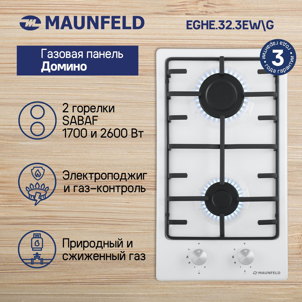 Газовая панель MAUNFELD EGHE.32.3EW/G #1