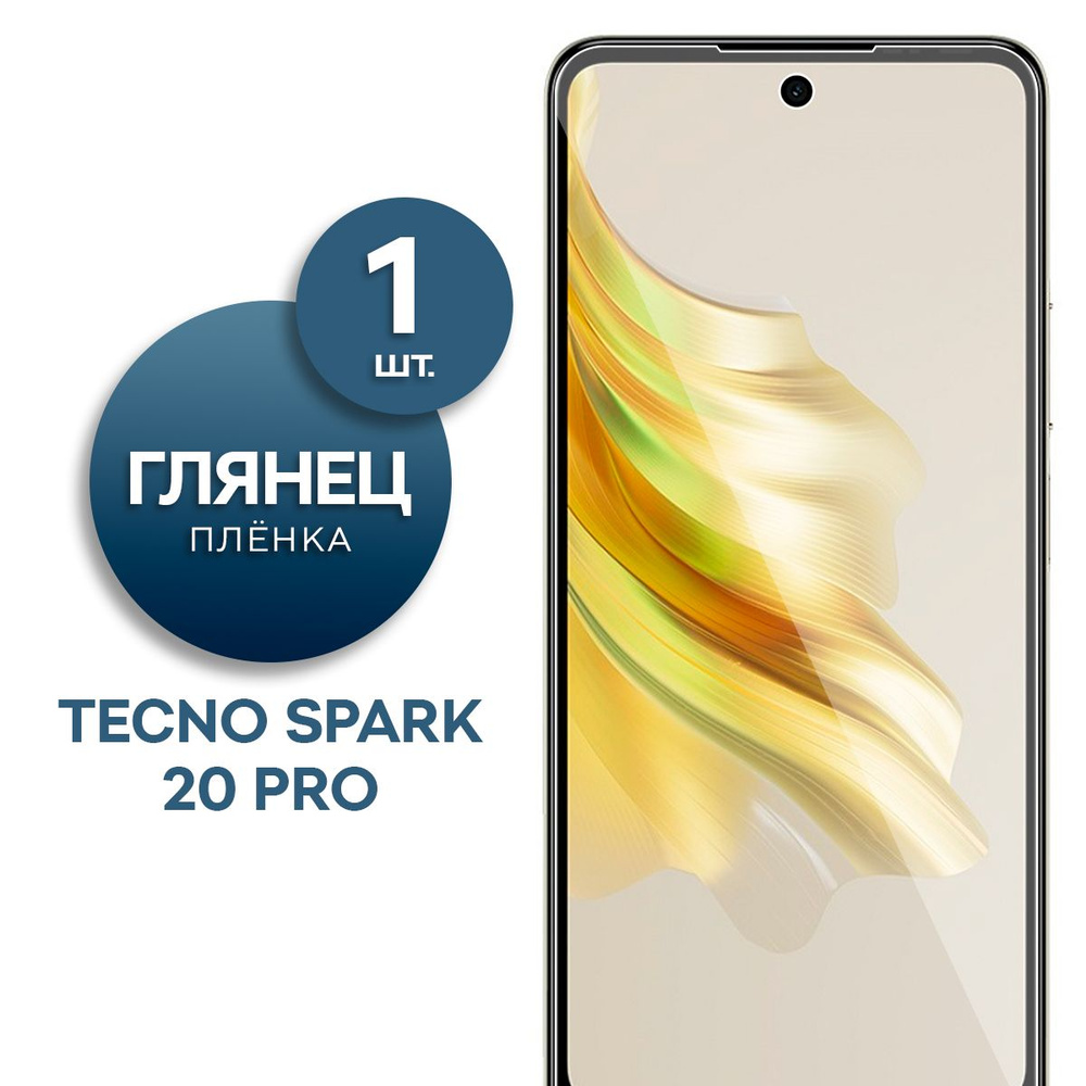 Глянцевая гидрогелевая пленка для Tecno Spark 20 Pro #1