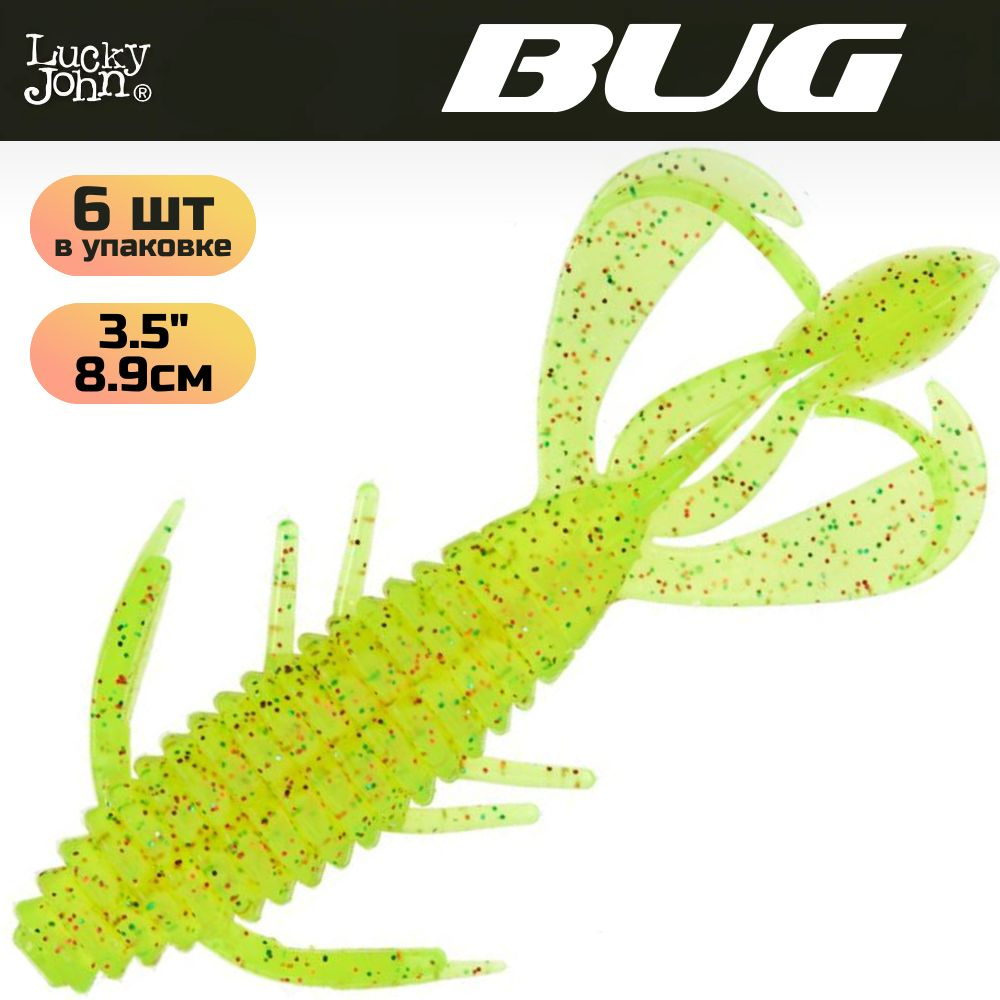 Мягкая приманка Lucky John BUG 3.5in (89 мм), цвет S15 6шт / съедобный виброхвост  #1