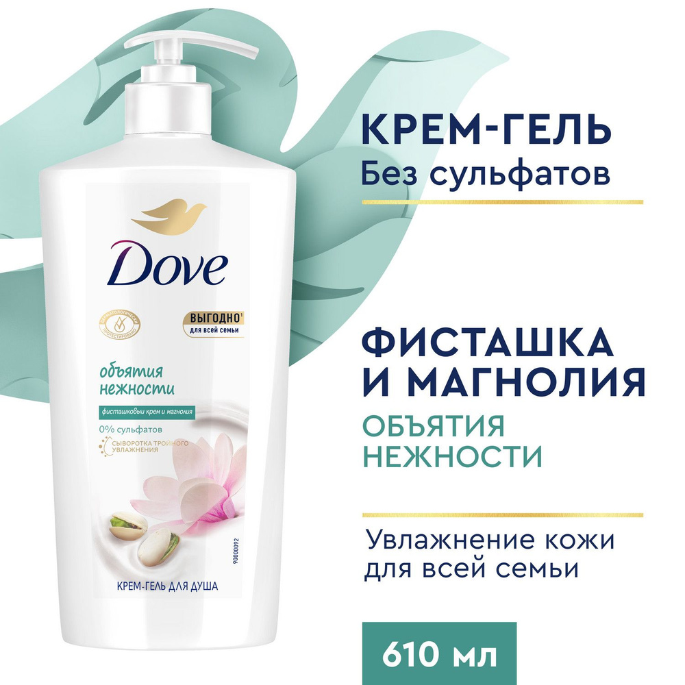 Гель для душа женский Dove Фисташковый крем и Магнолия для всей семьи,  бессульфатный с сывороткой тройного увлажнения, крем гель для душа 610 мл