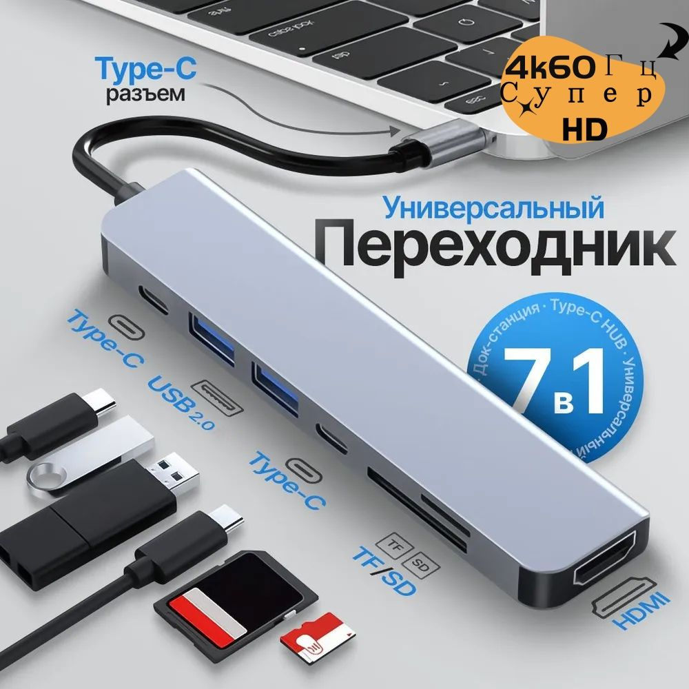 Док-станция 7 в 1 USB C с 4K HDMI 100 Вт PD 1 USB-C и USB 3.0 TF Устройство чтения карт SD USB-концентратор #1