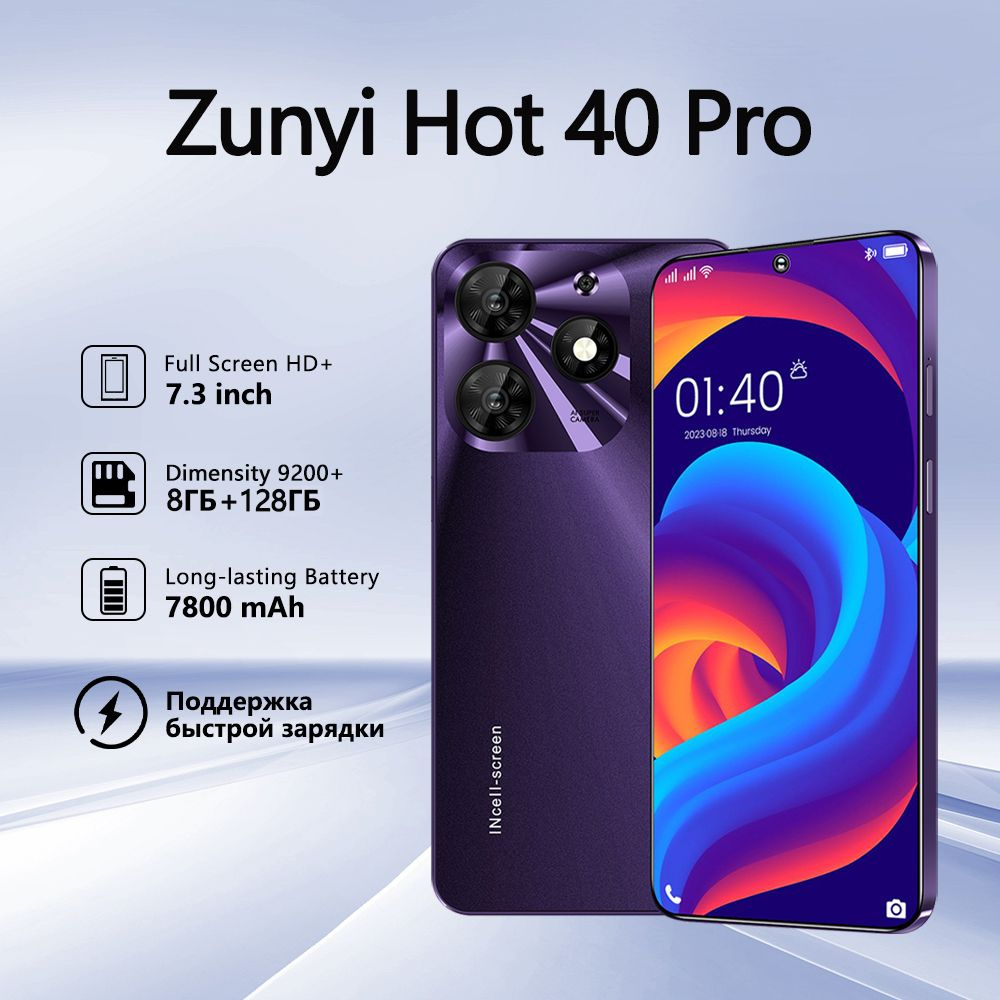 Смартфон ZUNYI Hot 40 Pro SJU15-068 - купить по выгодной цене в  интернет-магазине OZON (1566601266)