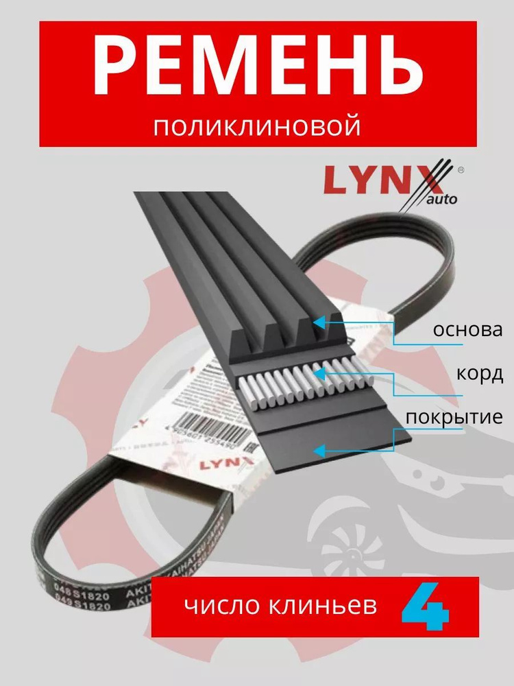 Ремень поликлиновой NISSAN QG18 V10/Y11/U14/SR20 U14/U13 (PS)/SUBARU IMPEZA EJ15-20 (AC)/ TOYOTA 4E-