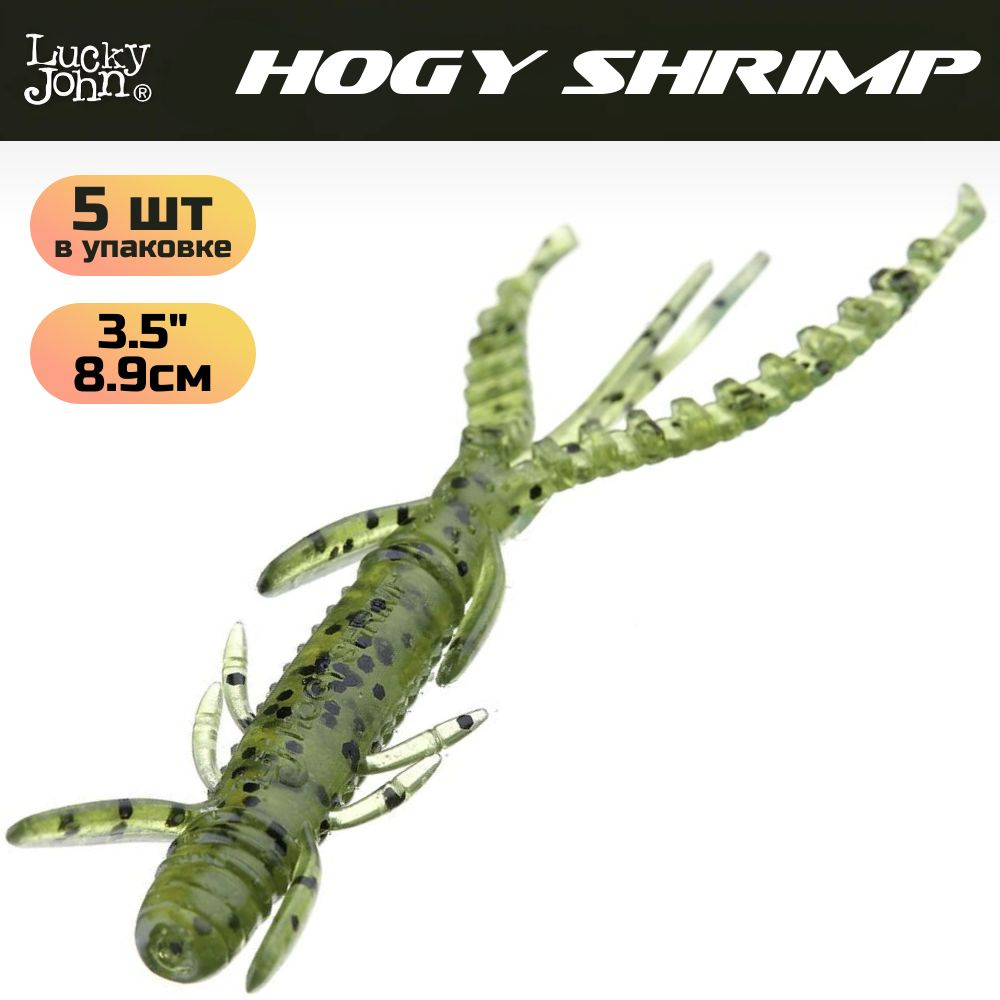 Мягкая съедобная приманка Lucky John Series HOGY SHRIMP 3.5in (89 мм), цвет PA01, 5 шт.  #1