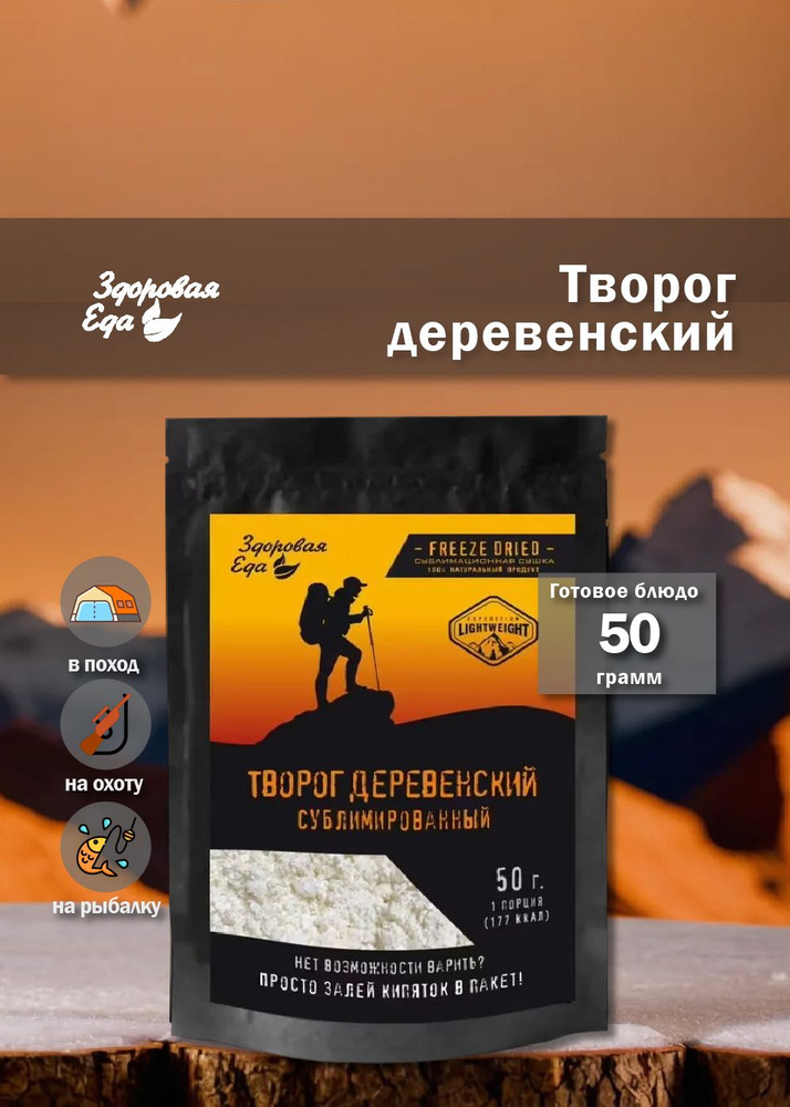 "Здоровая еда" Творог деревенский, сублимированный 50г #1