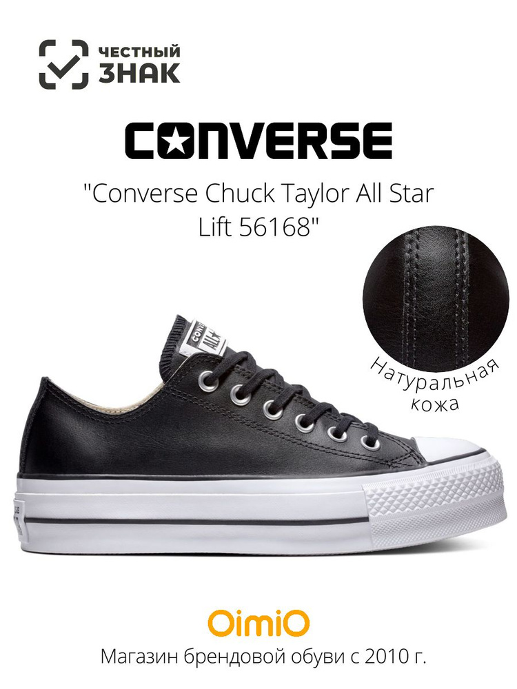 Converse OZON 515183167