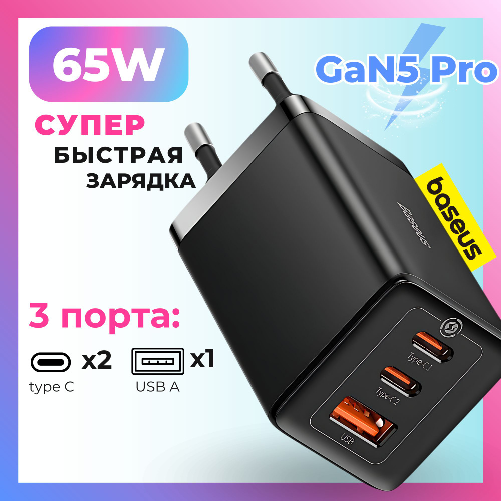 Быстрая зарядка для iPhone, Android и Ноутбуков / Блок питания USB - купить  с доставкой по выгодным ценам в интернет-магазине OZON (1472497928)