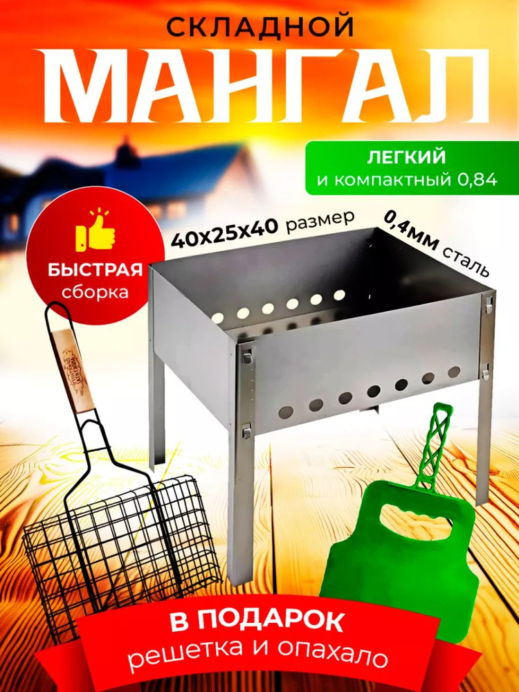 Мангал  #1