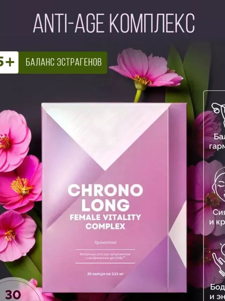 Хронолонг/ Chronolong/ , 30 капсул по 525 мг купить на OZON по низкой ...