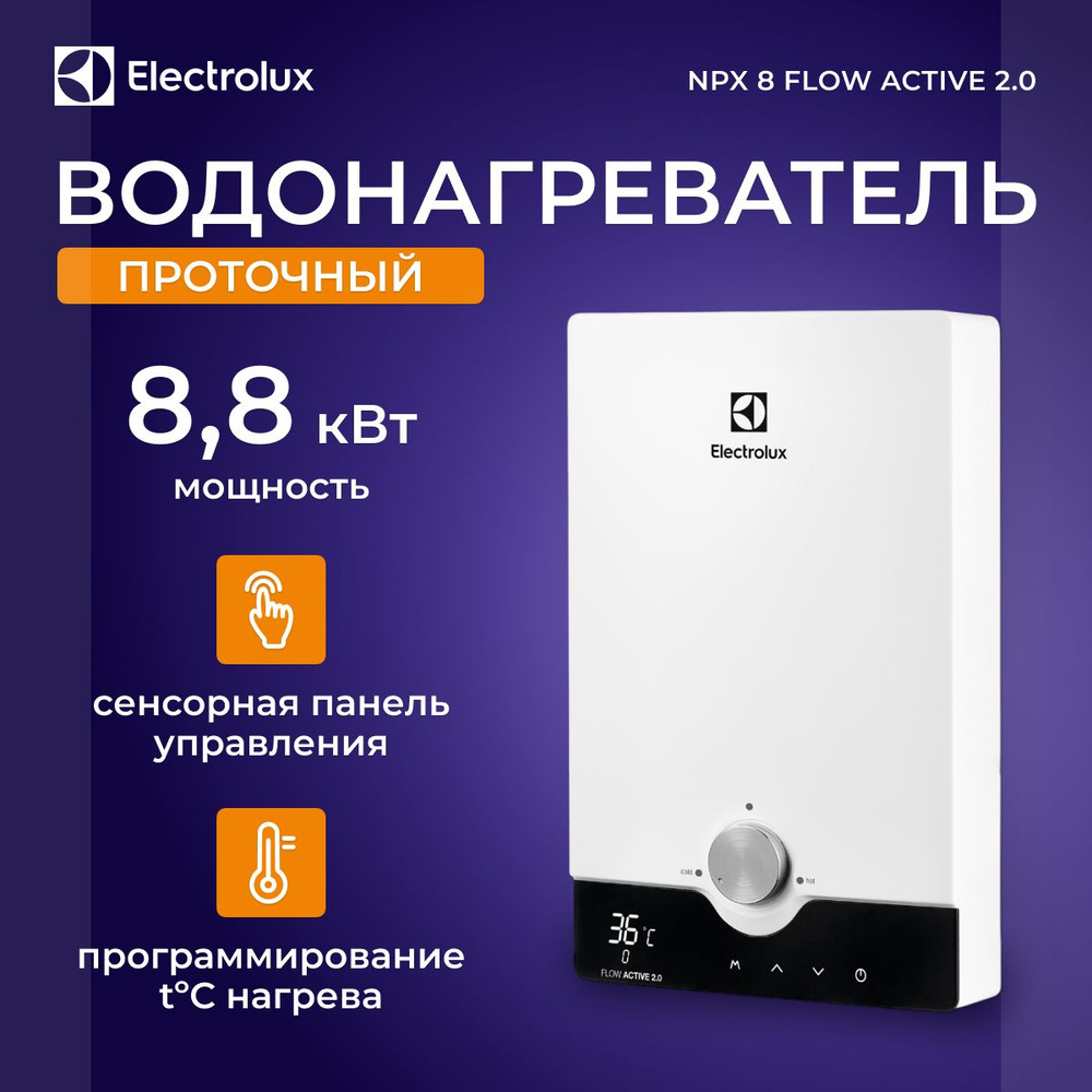 Водонагреватель проточный Electrolux NPX 8 Flow Active 2.0 #1