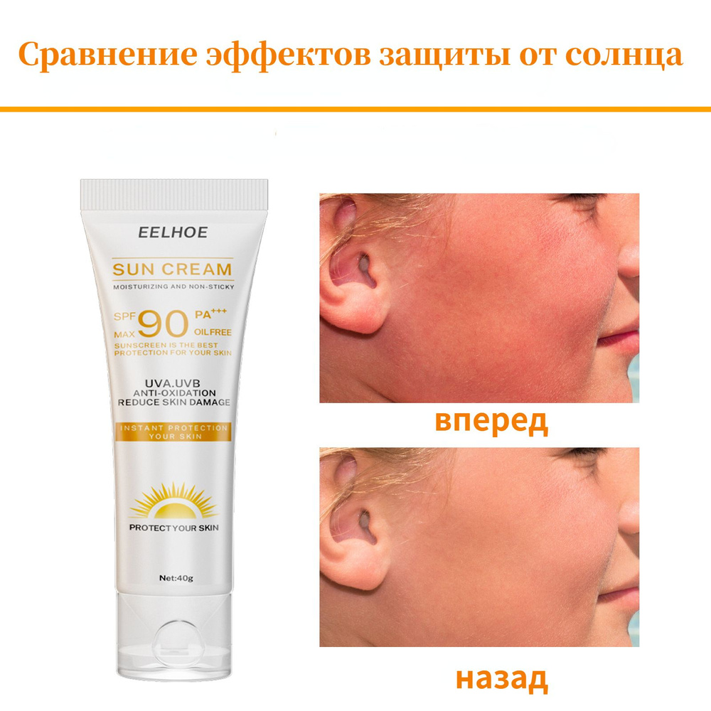 Солнцезащитный Крем SPF90+ Освежающий #1