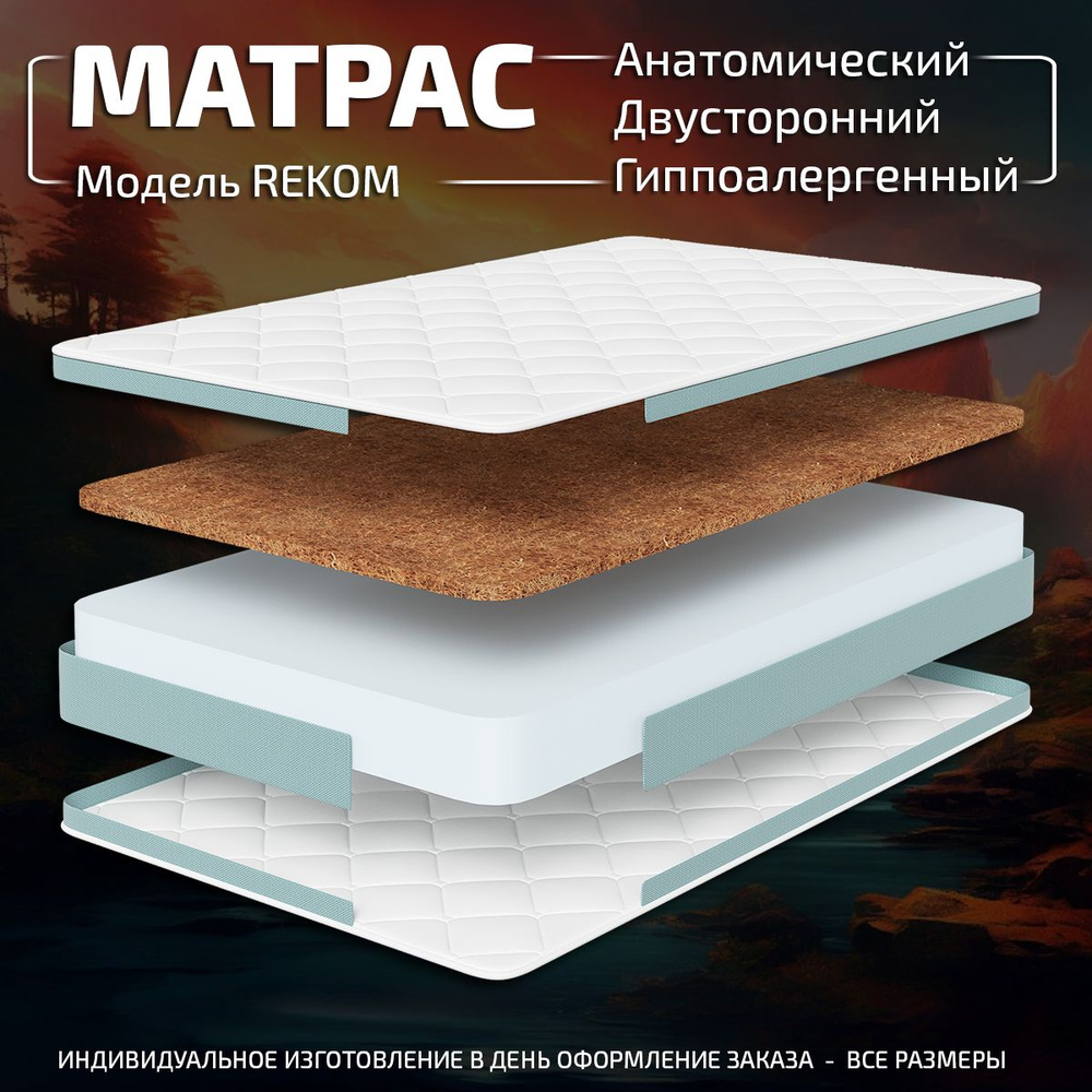 GODREST Матрас Rekom ОРТОПЕДИЧЕСКИЙ ЭФФЕКТ, Беспружинный, 180х190 см  #1