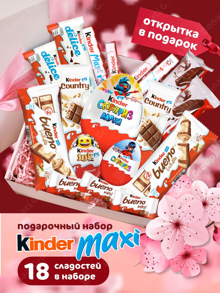Подарочный набор шоколада Kinder 18 сладостей на День Рождения для детей и взрослых  #1