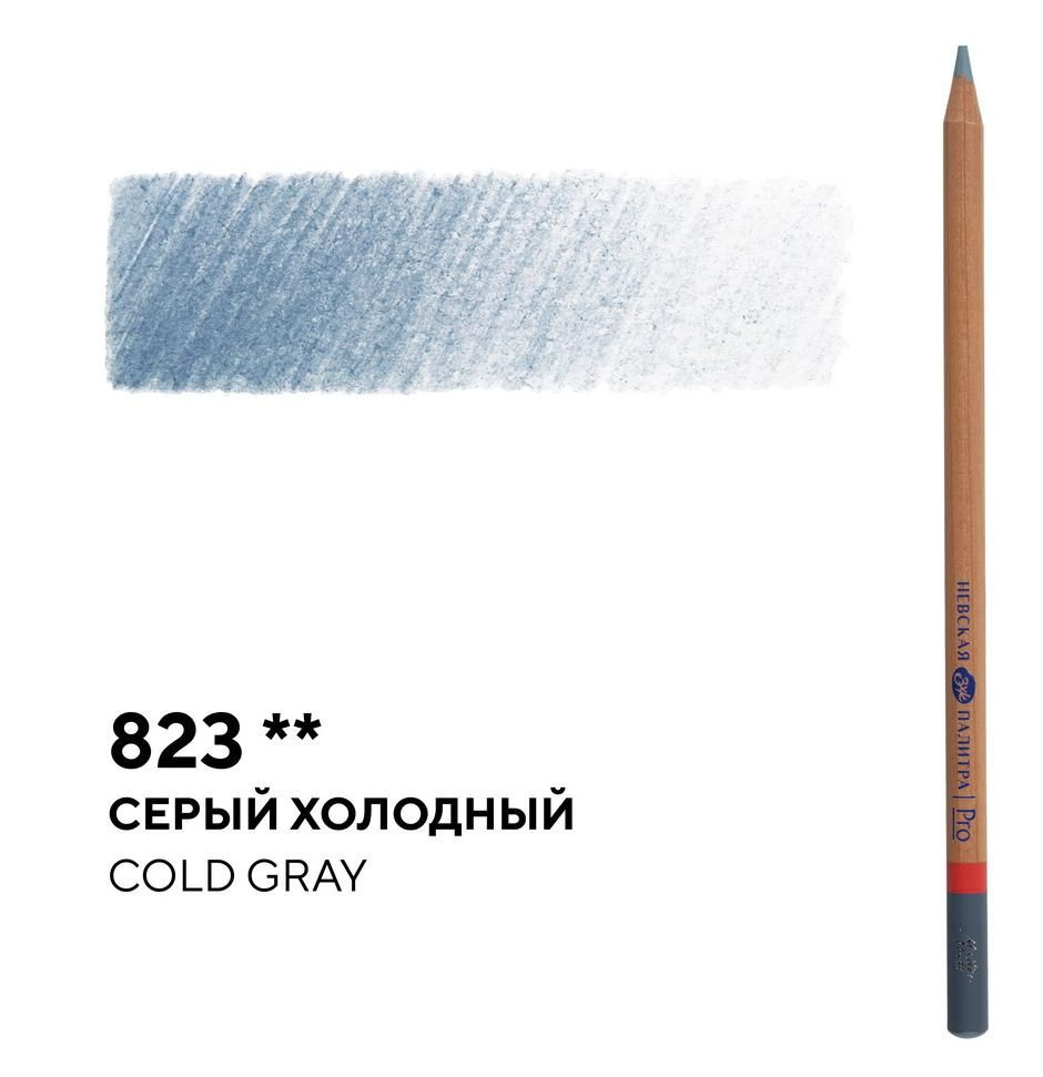 Карандаш профессиональный цветной "Мастер-класс" №823, серый холодный ...