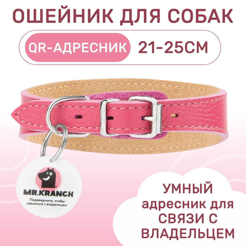 Ошейник-селедка Mr.Kranch для собак из натуральной кожи с QR-адресником, 21-25 см, розовый  #1