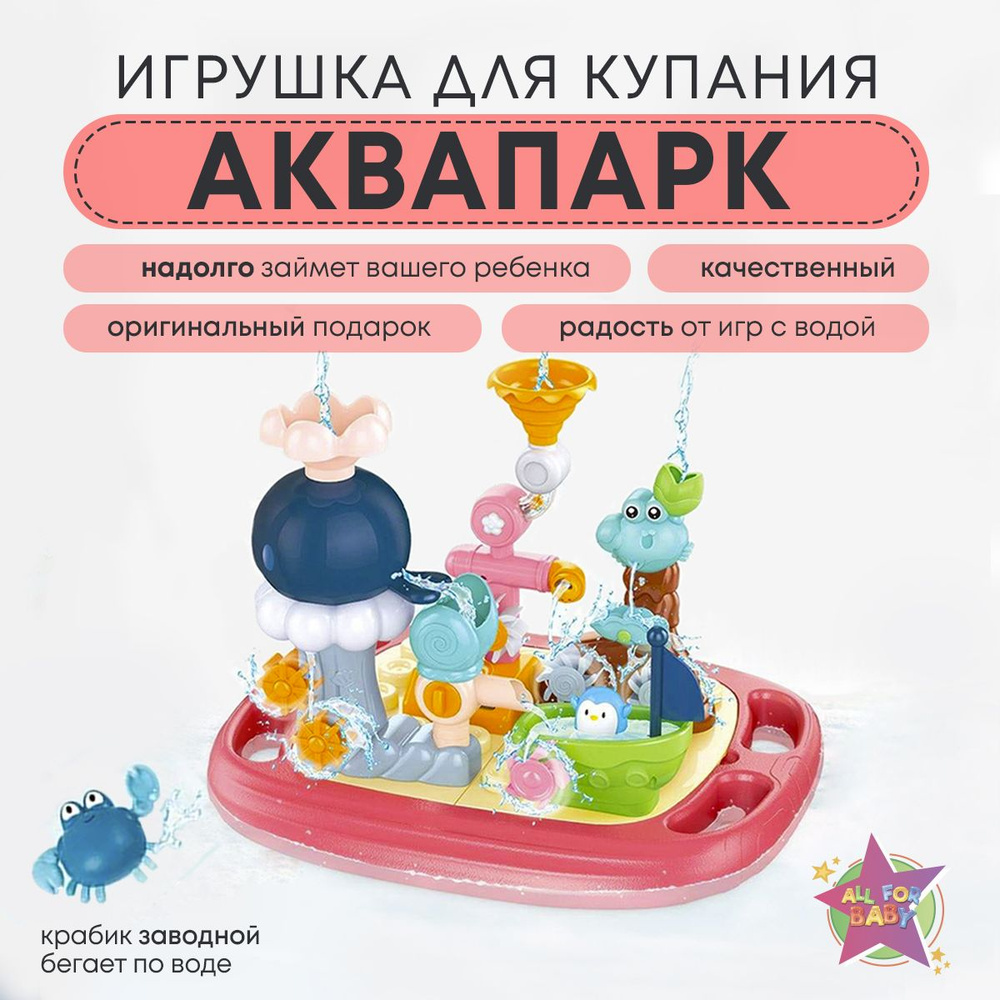 Игрушка детская в ванну для купания Аквапарк, конструктор, развивающая игра