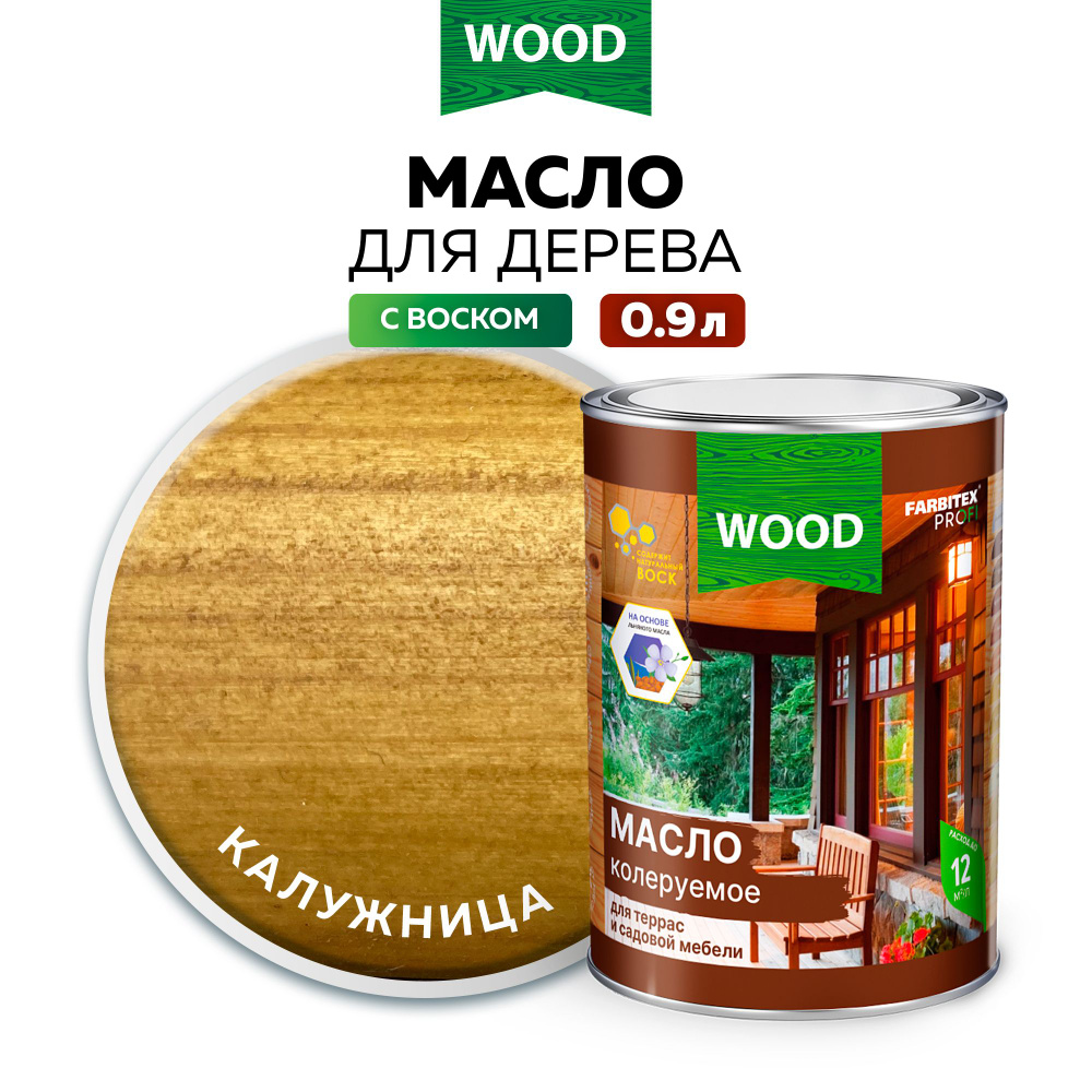 Масло для дерева 0,9 л цвет Калужница FARBITEX ПРОФИ WOOD, масло для террас  и мебели с воском FARBITEX ПРОФИ WOOD, пропитка для дерева для наружных  работ - купить с доставкой по выгодным