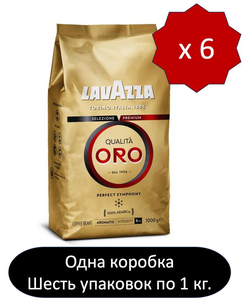 Кофе в зернах Lavazza Qualita Oro, 6шт х 1кг #1