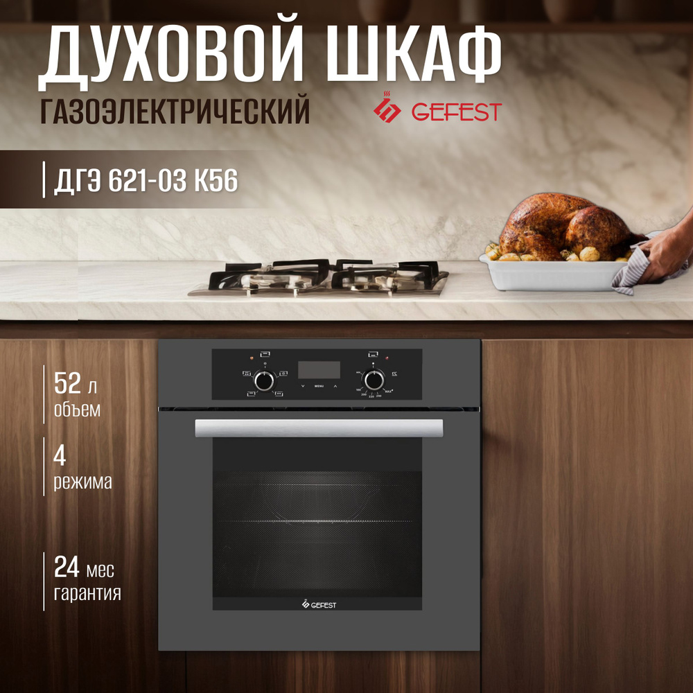 Gefest Комбинированный духовой шкаф ДГЭ 621-03, 56 см - купить с ...