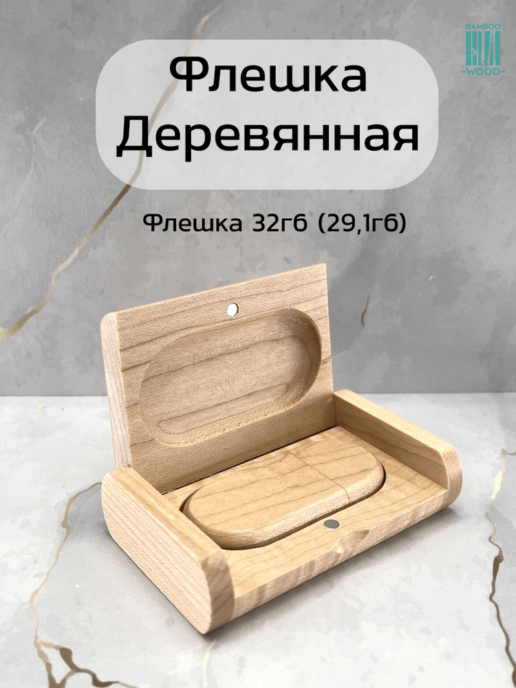 BambooWood USB-флеш-накопитель Овал в коробке 32 ГБ, бежевый #1