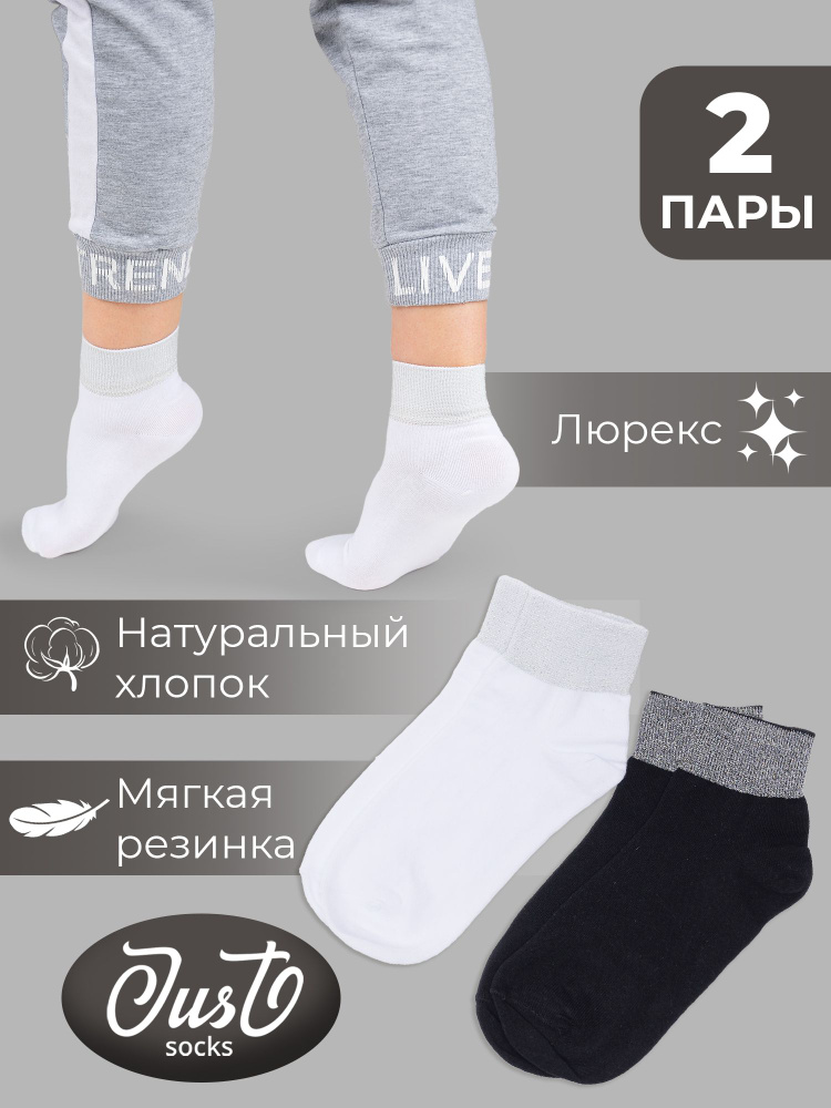 Комплект носков JUST SOCKS, 2 пары #1