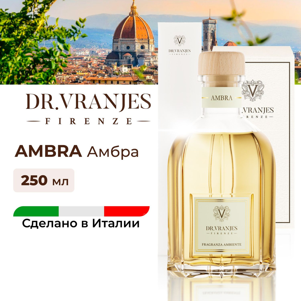 Dr. Vranjes Ambra диффузор для дома с палочками / аромат амбра, 250мл, FRV0012C, Италия  #1