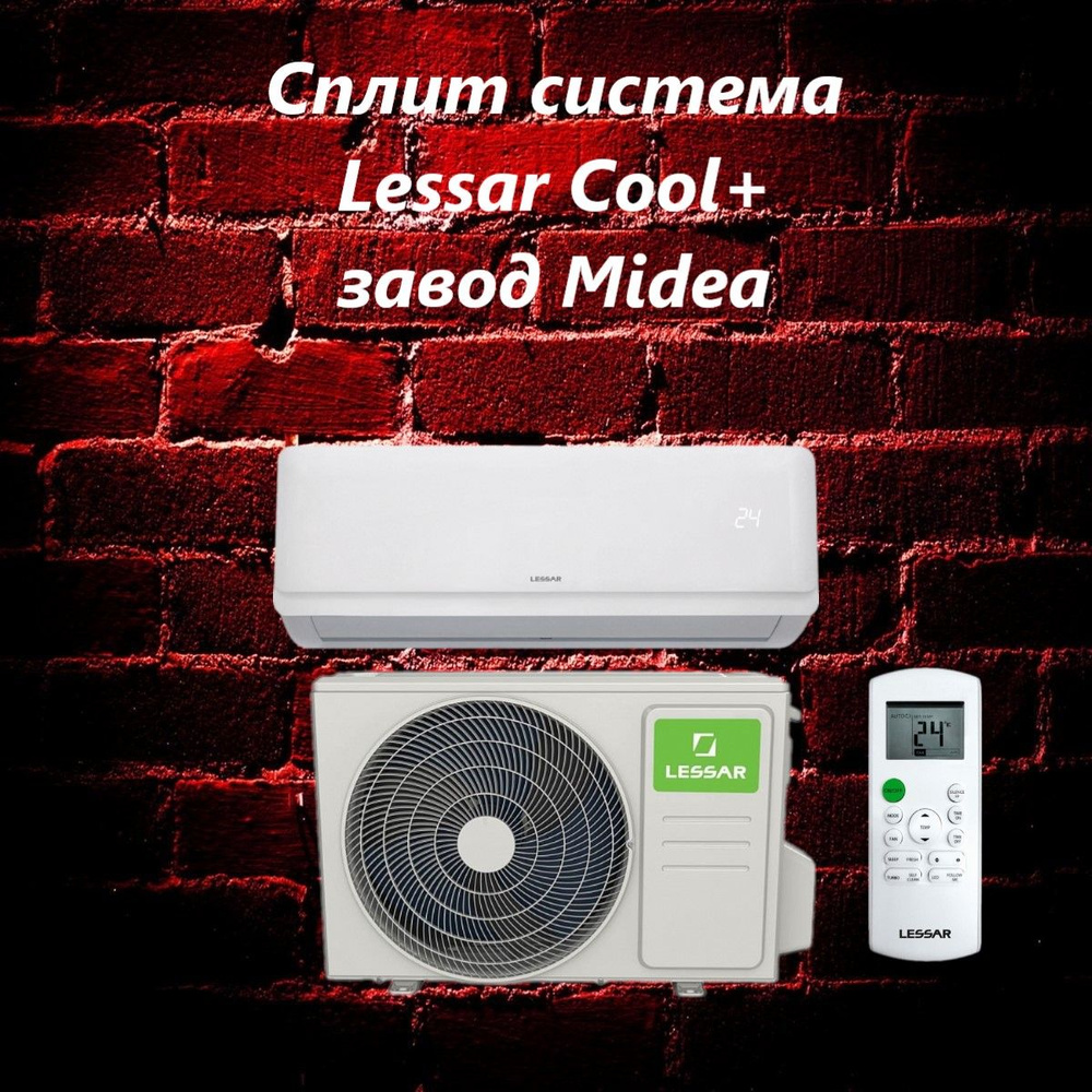 СПЛИТ-СИСТЕМА Lessar LS-H07KFE2/LU-H07KFE2 серии Cool+ до 22м2 - купить ...