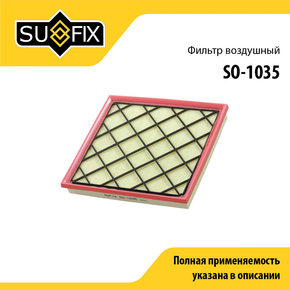 SUFIX Фильтр воздушный арт. SO-1035, 1 шт. #1