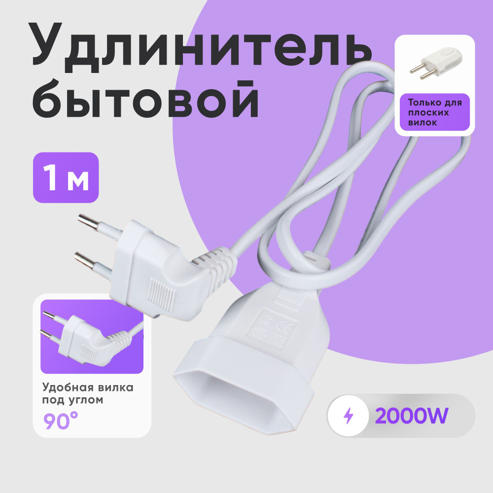 Удлинитель бытовой idealim - купить по выгодной цене в интернет-магазине  OZON (903393494)