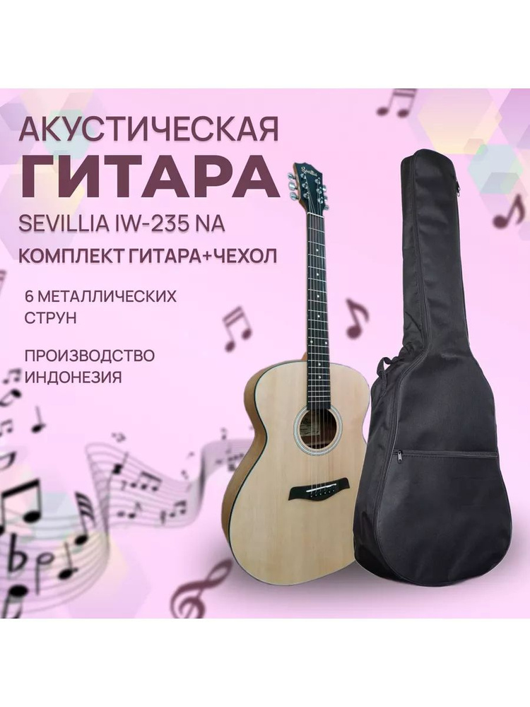 Sevillia Акустическая гитара he341274 6-струнная #1