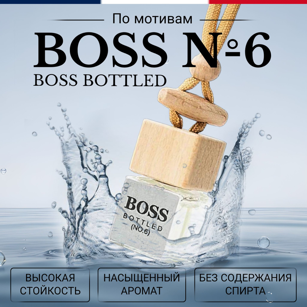 zapah_avto Ароматизатор автомобильный, Boss Bottled #6, 7 мл #1