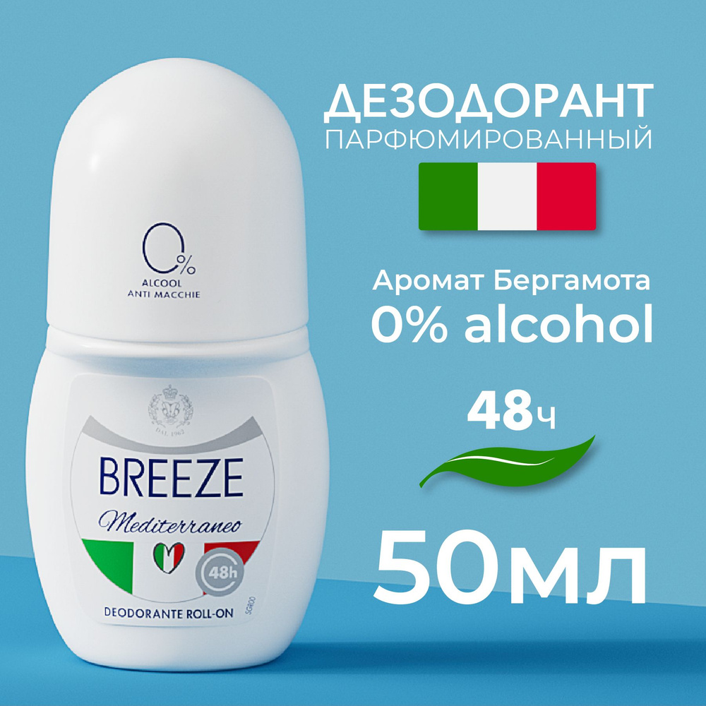 Breeze Мужской дезодорант шариковый для тела Mediterraneo 50 мл #1