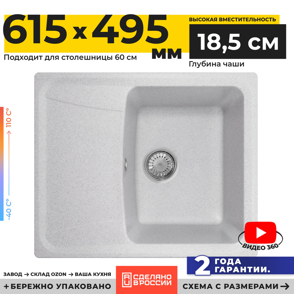 Мойка для кухни каменная GranRus 61,5х49,5 см. Россия, кухонная раковина с сифоном, искусственный мрамор, #1