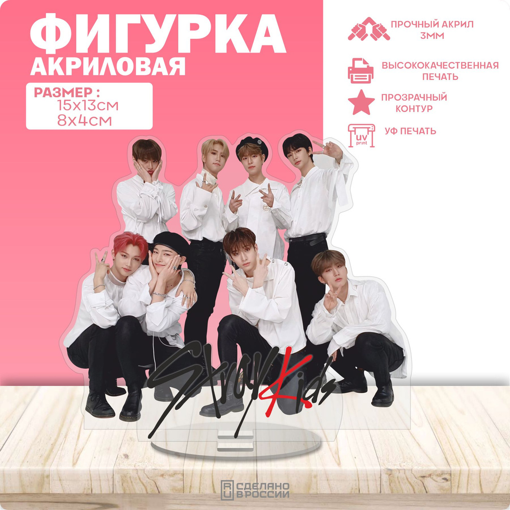 Акриловая фигурка Stray Kids - купить с доставкой по выгодным ценам в ...