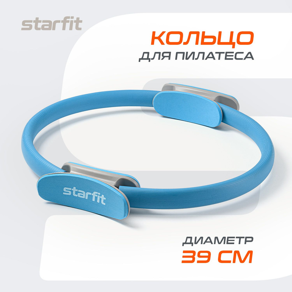Кольцо для пилатеса STARFIT FA-402 диаметр 39 см синий #1