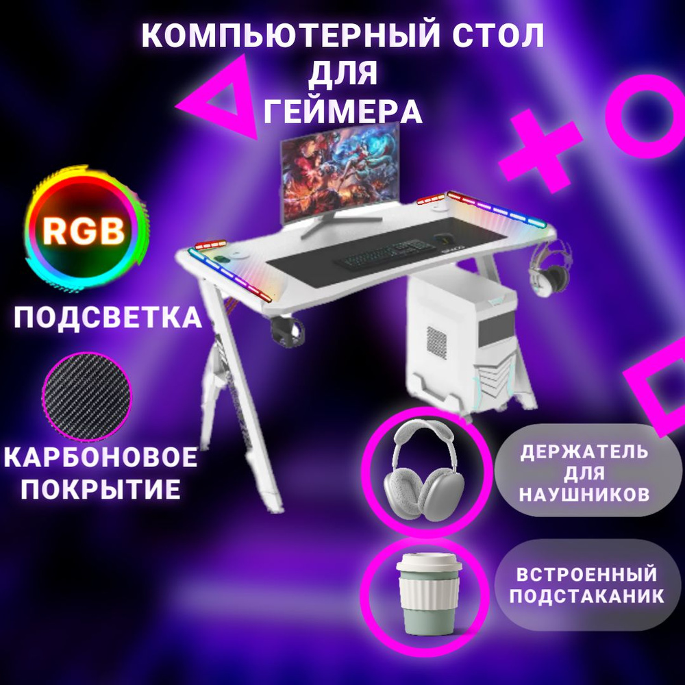 Игровой компьютерный стол Game Secret R_белый, 120х60х75 см - купить по  выгодным ценам в интернет-магазине OZON (1589657993)