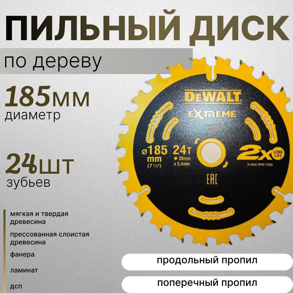 DeWalt Диск пильный 185 x 2.4 x 20; 24  зуб. #1