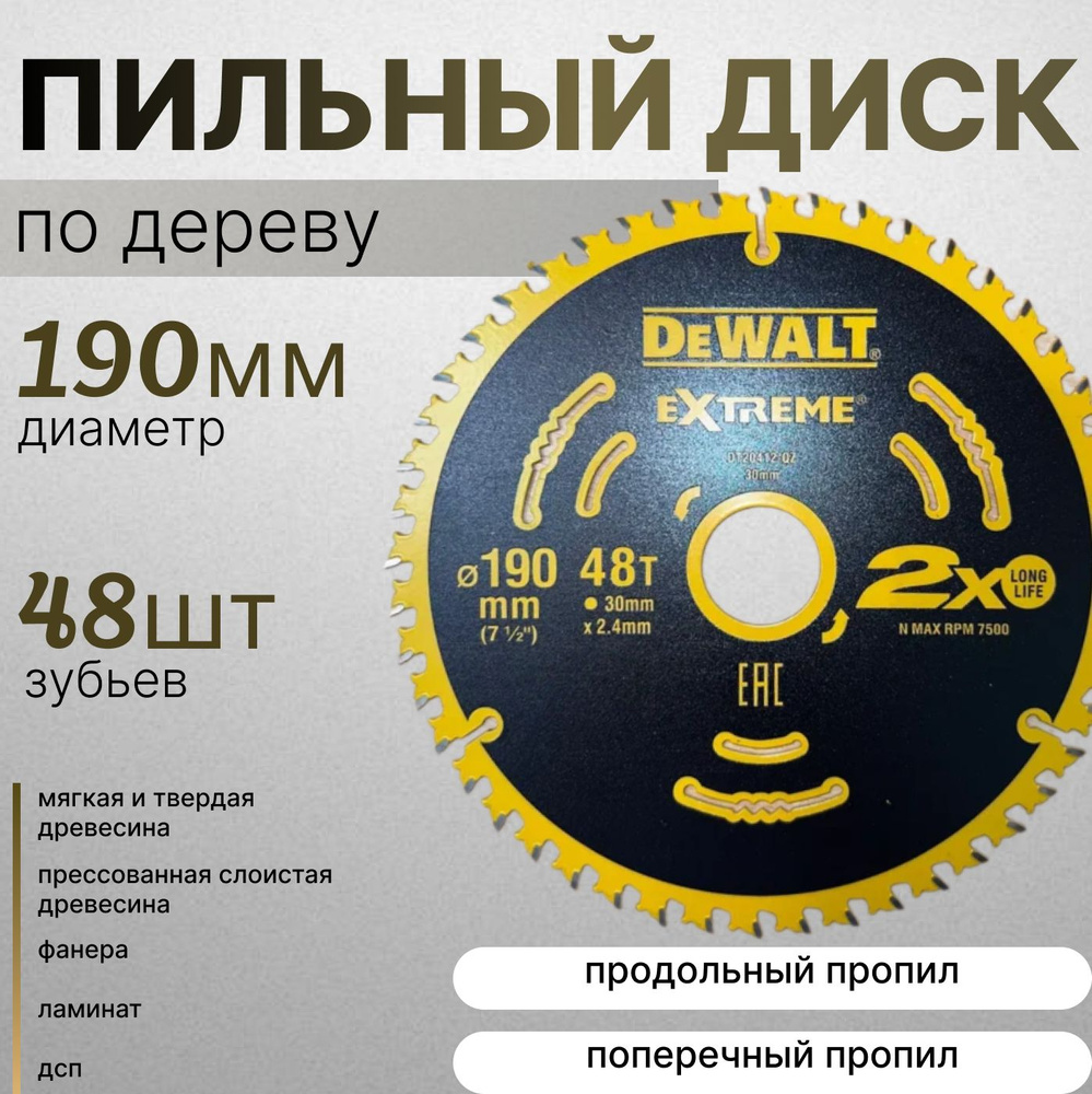 DeWalt Диск пильный 190 x 2.4 x 30; 48  зуб. #1