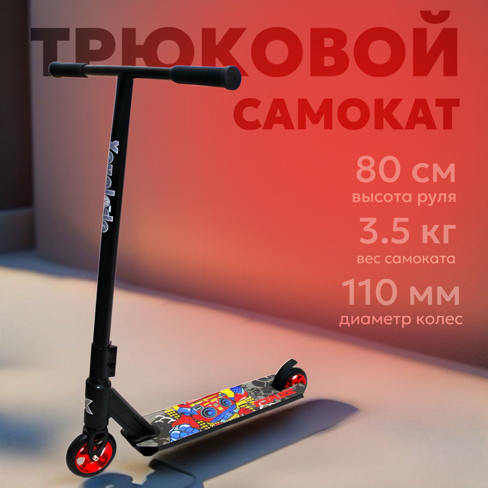 Самокат трюковой XEXPLODE pro 110 колеса #1