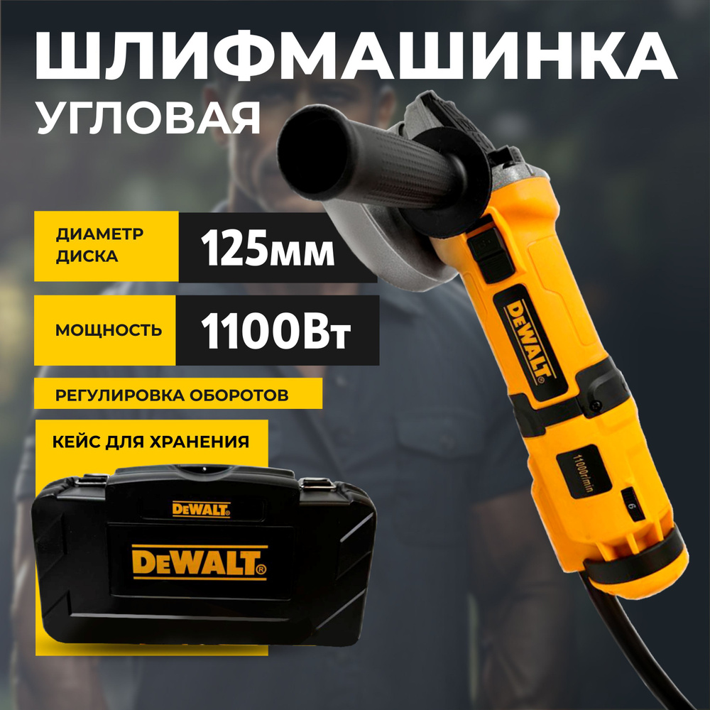 Болгарка УШМ 125mm в кейсе Мощность 1100w